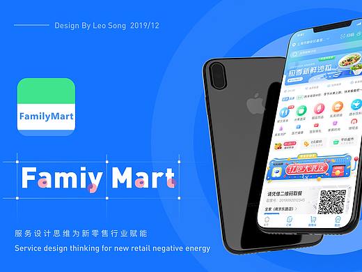 全家Family Mart——服务设计的探索