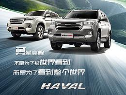 哈弗汽車封面設(shè)計