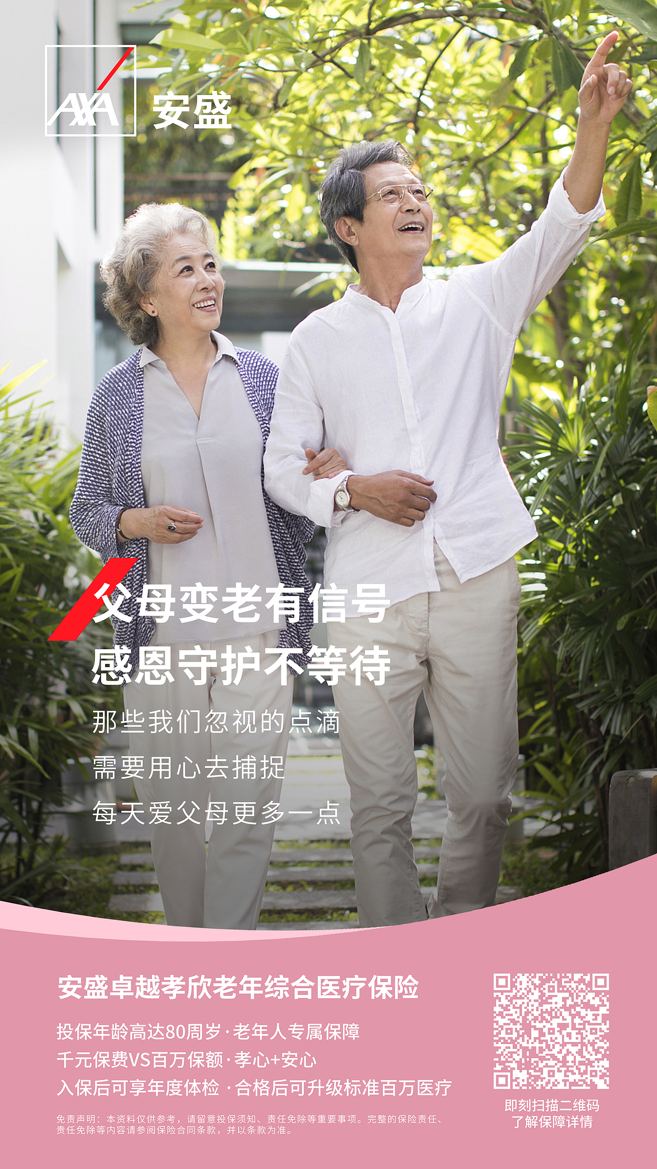 爸媽的這些「信號(hào)」，你留意到了嗎？（圖ZMzQ3MzA5NzA4） - 海報(bào) - 站酷設(shè)計(jì)師Pan大大原創(chuàng)素材 - 站酷ZCOOL