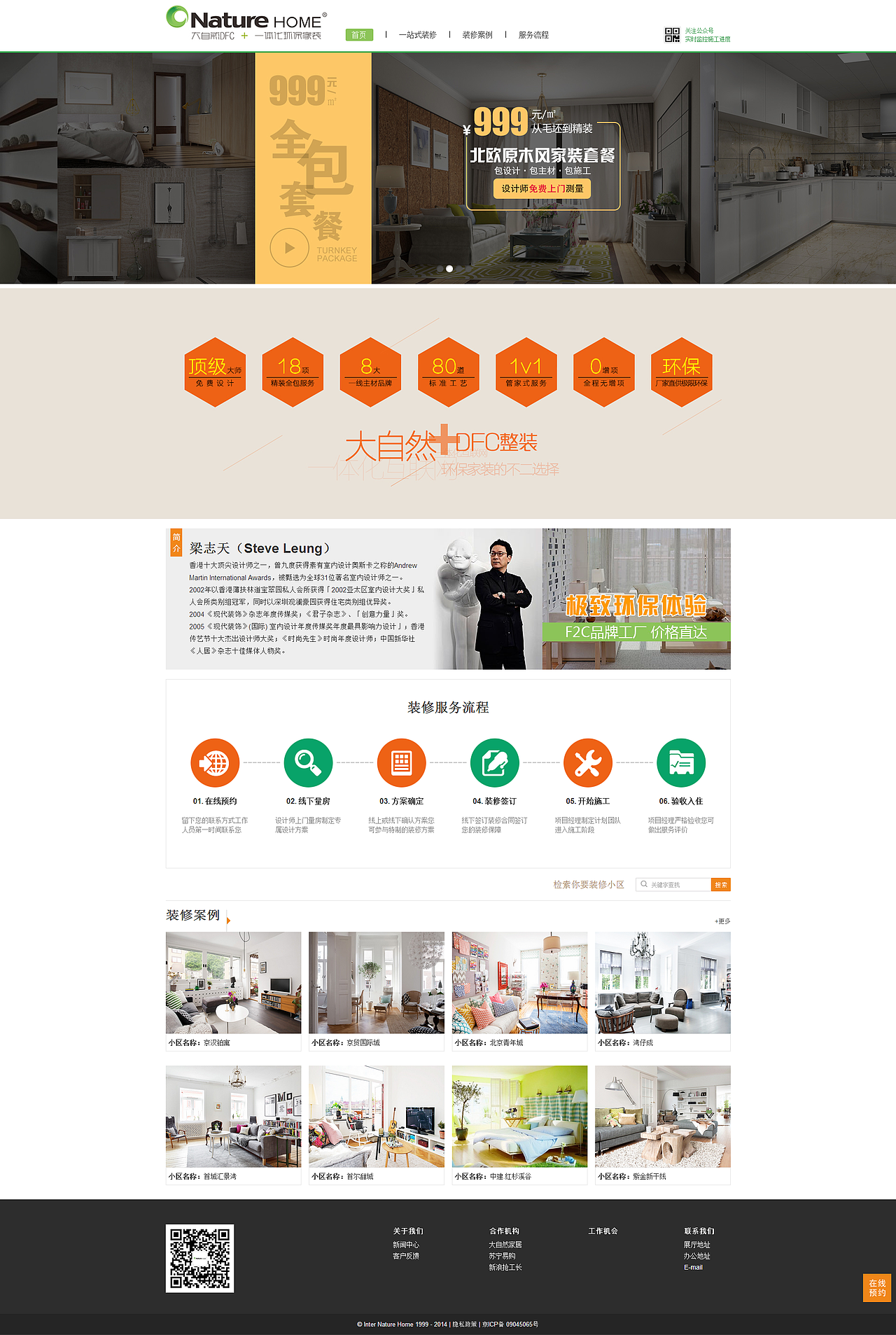 大自然家居网站UI（图ZMzUyMjQ3OTI=） - 电商 - 站酷设计师genge_zhen原创素材 - 站酷ZCOOL