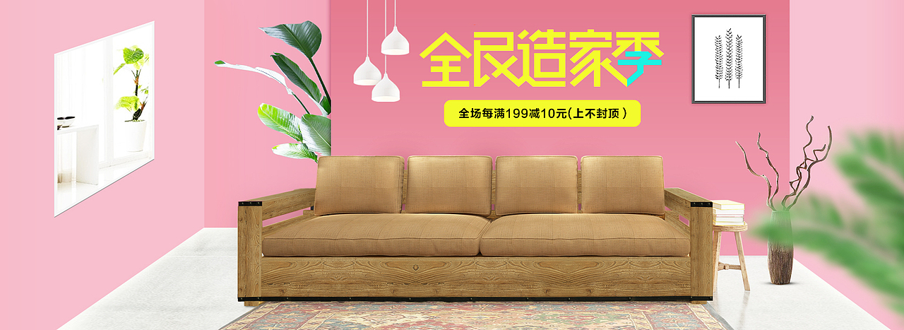 家具banner（图ZMTUxMTMyNzcy） - 海报 - 站酷设计师Angelia_杜原创素材 - 站酷ZCOOL