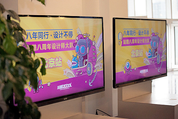 【存照】站酷8周年北京站大趴(图ZMjAwMjM1MDQ=) - 人文/纪实摄影 - 站酷设计师火锅肥牛面原创素材 - 站酷ZCOOL