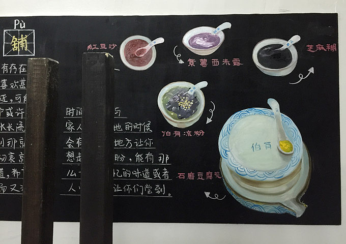 江门.‘伯有糖水’（ 摩卡校园店）（图ZNDkyNzAxNDQ=） - 新锐潮流插画 - 站酷设计师川美墙绘工作室原创素材 - 站酷ZCOOL