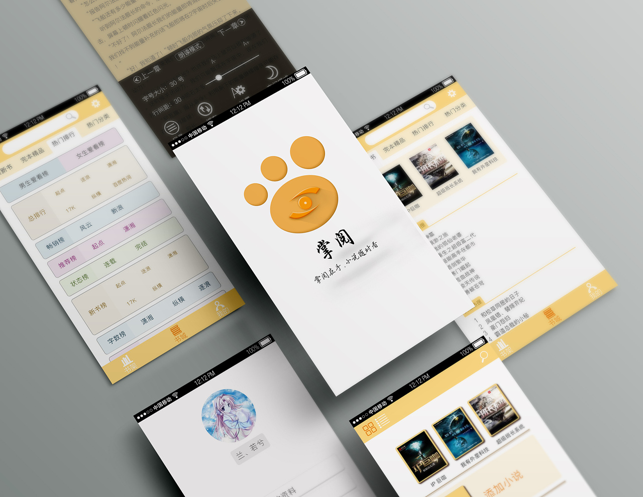 掌阅app界面设计