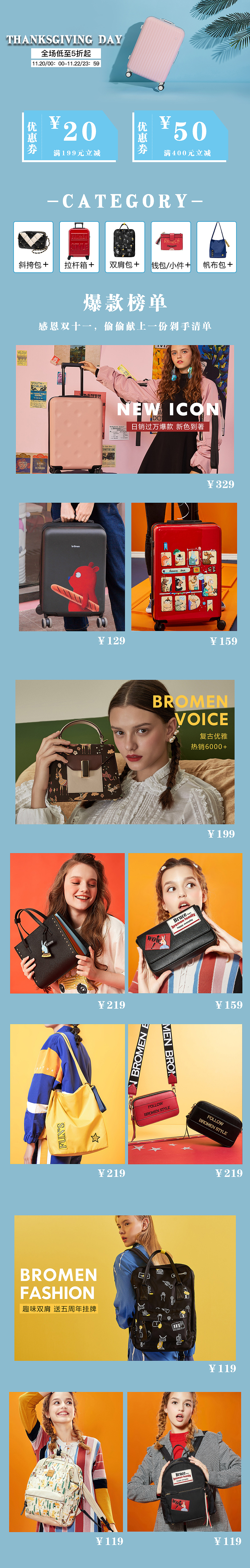 箱包感恩节专题页（图ZMTM2Mjg4MTM2） - 其他网页 - 站酷设计师南阳iNG原创素材 - 站酷ZCOOL