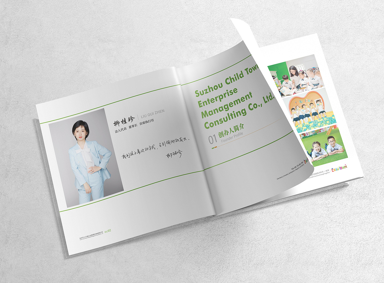 巧儿乐顿幼儿园宣传画册