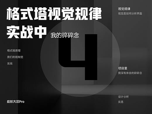 格式塔视觉规律-我在实战中的碎碎念