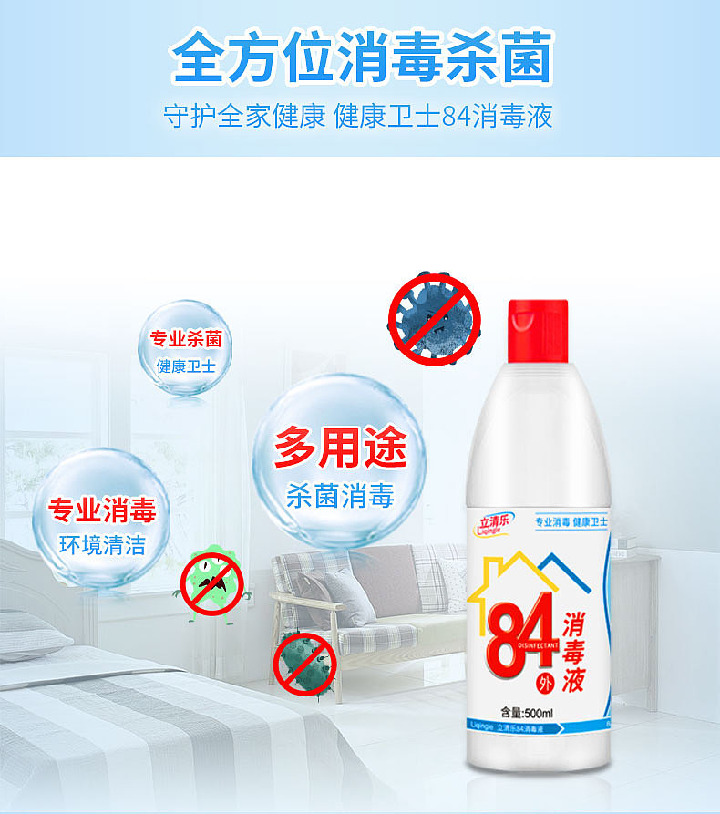 84消毒液详情页设计