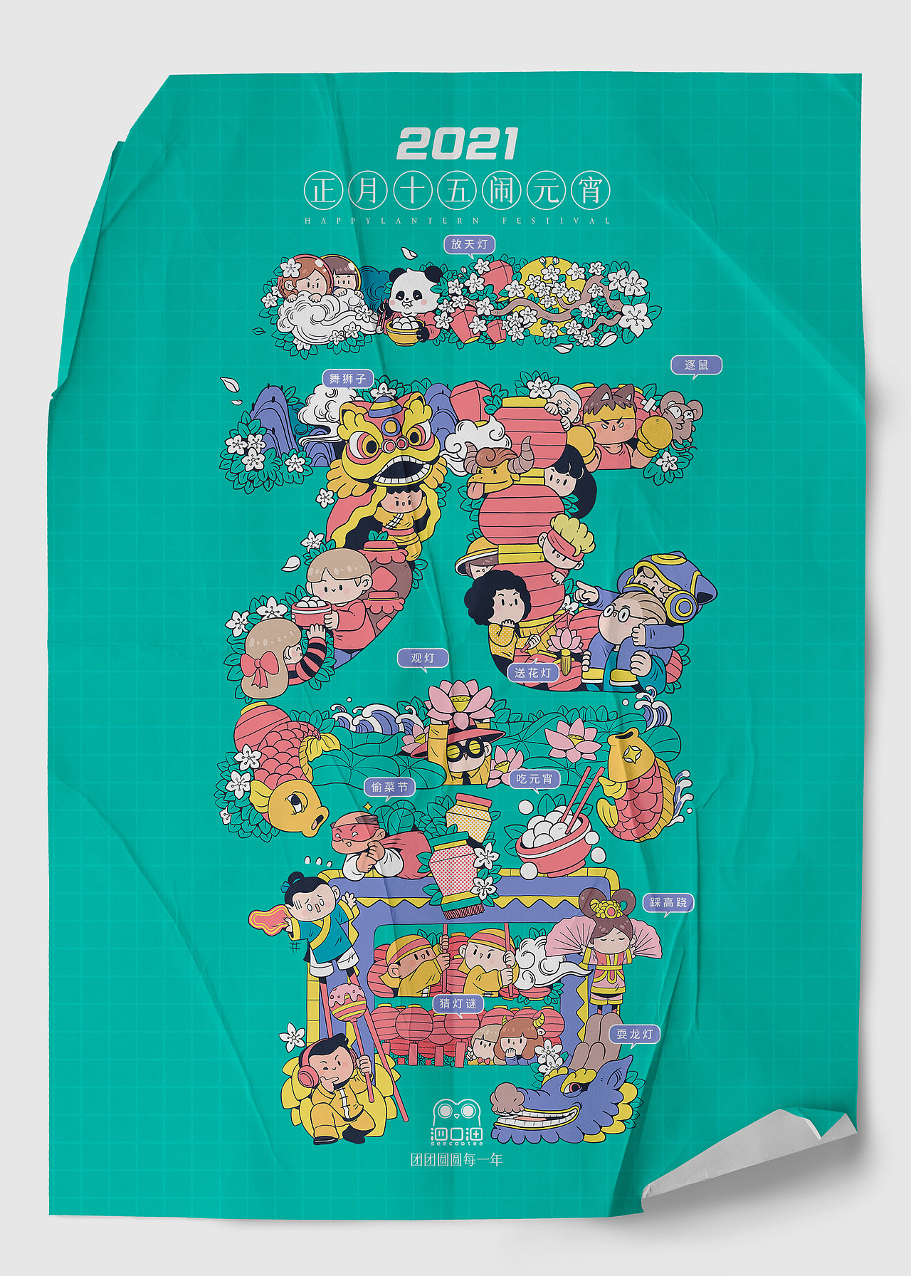 闹元宵插画（图ZMjQzMjU5NDAw） - 商业插画 - 站酷设计师泗口沺原创素材 - 站酷ZCOOL