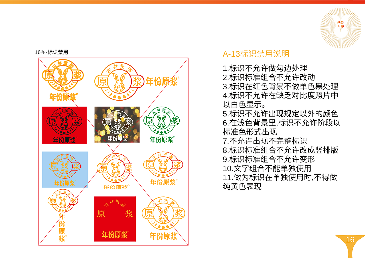 《年份原浆》logo设计