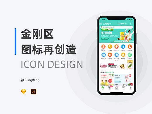 图标-金刚区图标再创造