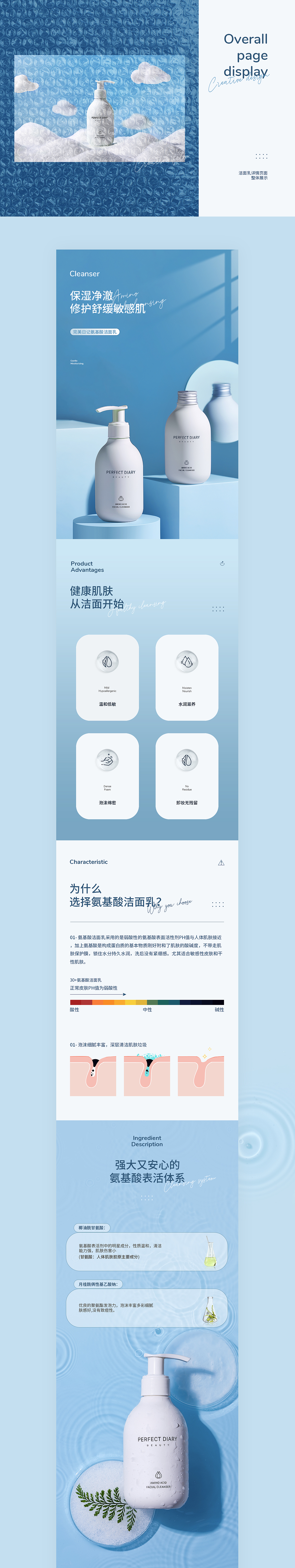 微距创意---洁面乳 化妆品拍摄 详情页面设计（图ZMjQ4NzcyOTA4） - 电商 - 站酷设计师微距创意原创素材 - 站酷ZCOOL