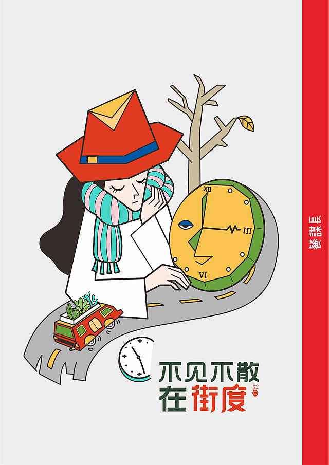 街度品牌插画设计