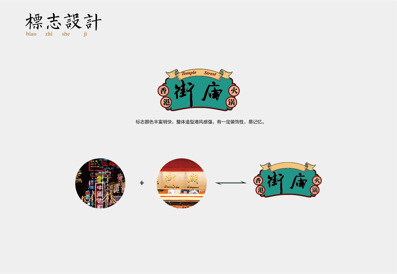 庙街香港火锅logo设计图片