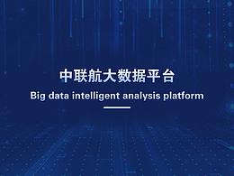 大数据平台界面设计