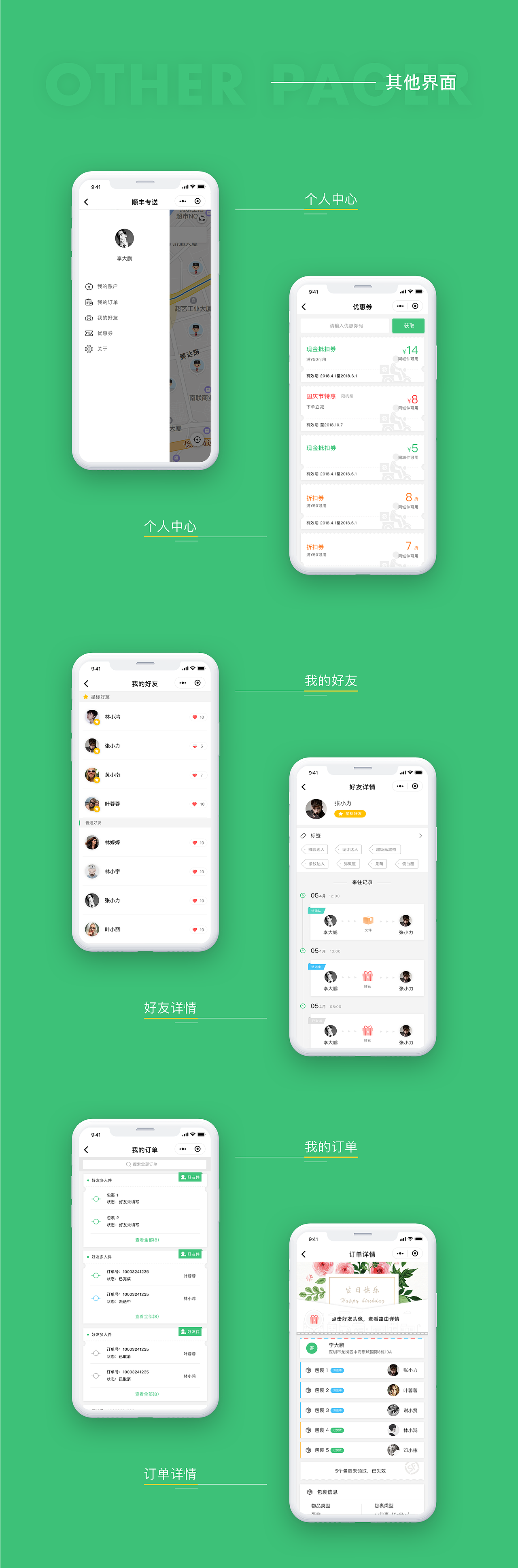 ECOUX | 顺丰专送 | SF CITY- WIDE EXPRESS（图ZMTI5NDgzMDA0） - 交互/UE - 站酷设计师ECOUX设计咨询原创素材 - 站酷ZCOOL
