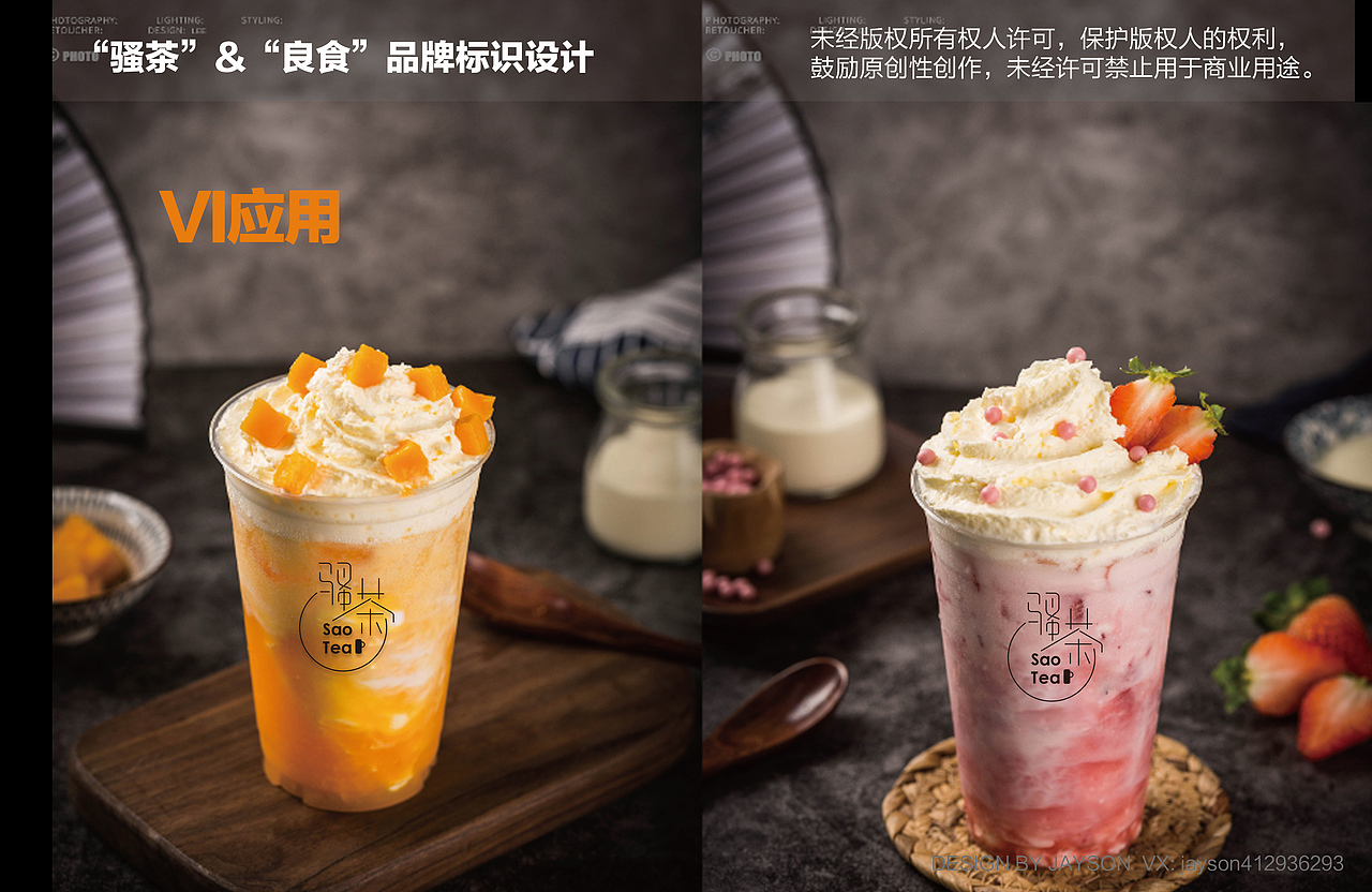 “骚茶”&“良食”品牌标识设计（图ZMTQxOTM2NzA0） - Logo - 站酷设计师Jaysonlee_李嘉升原创素材 - 站酷ZCOOL