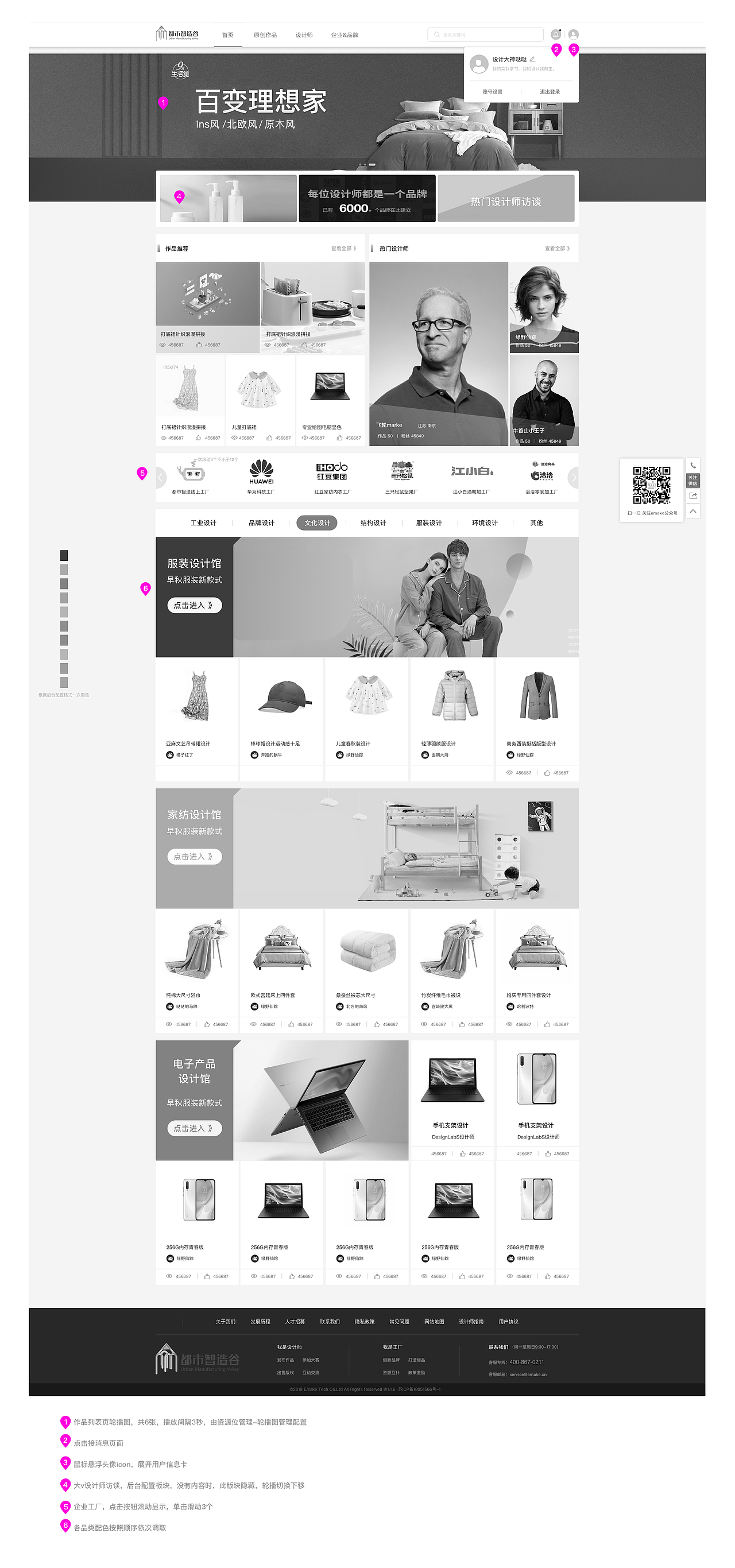 都市智造交互说明