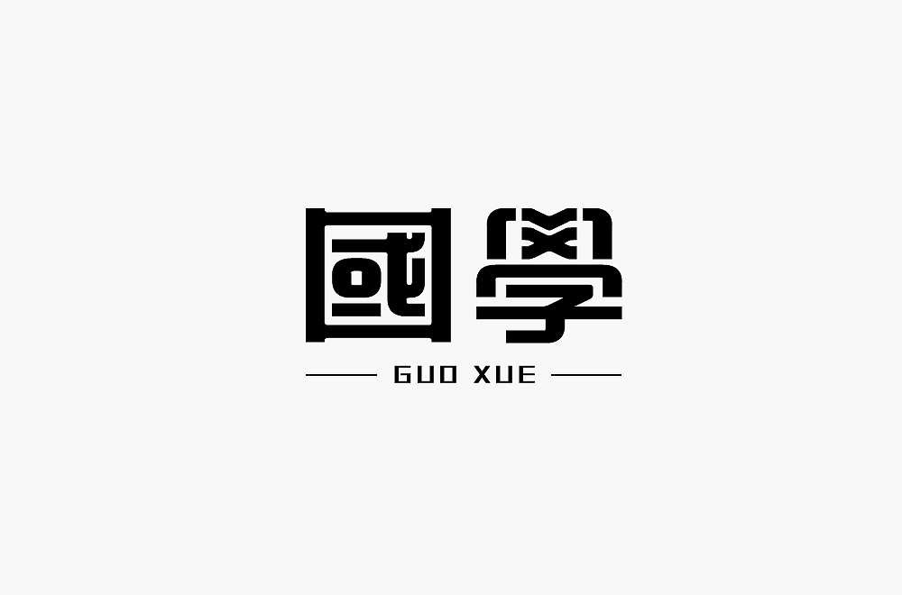 字体帮第1768篇