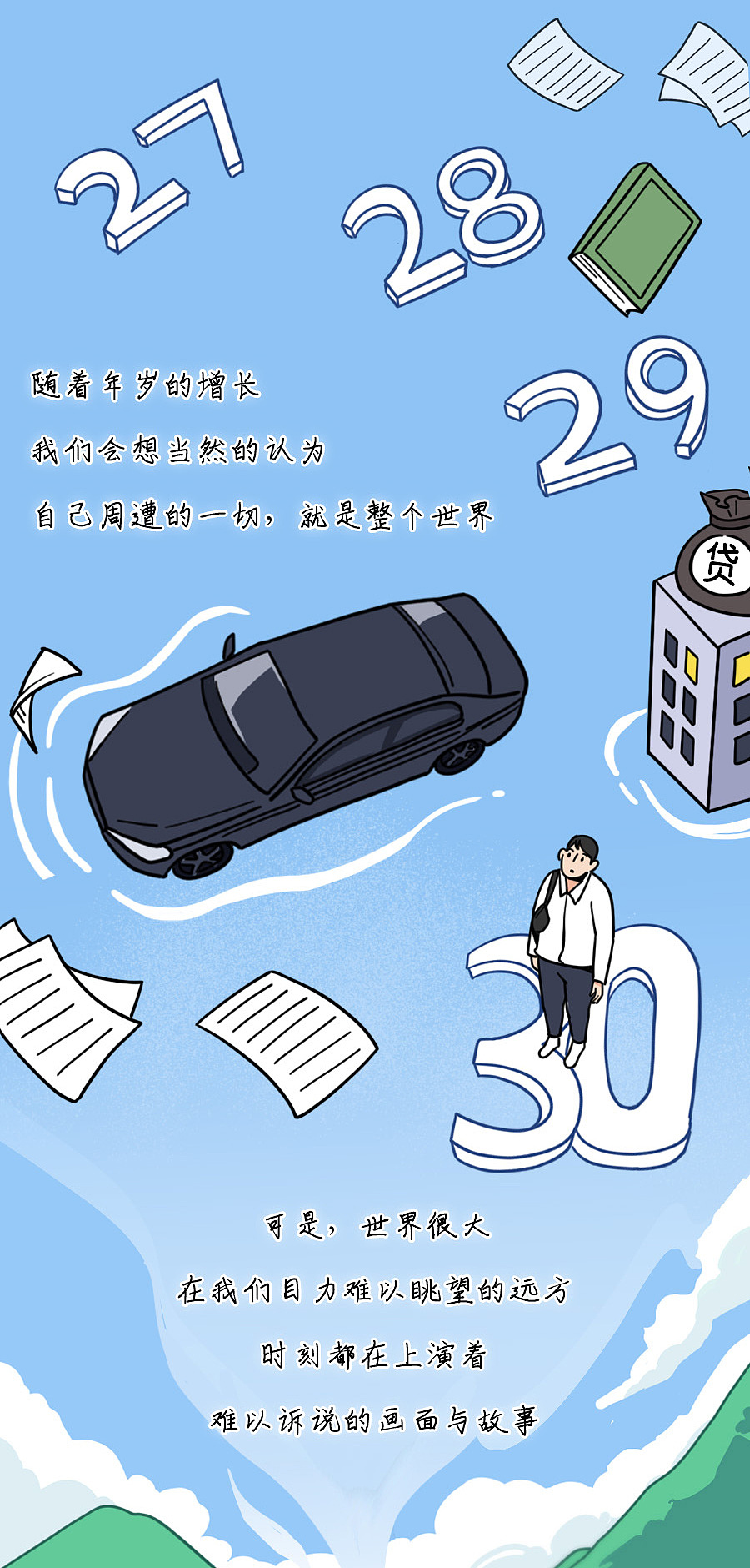 他们在海拔3000米的山区，遇见了......（图ZMjUyMzM1Mjg0） - 中/长篇漫画 - 站酷设计师知识嗑儿原创素材 - 站酷ZCOOL