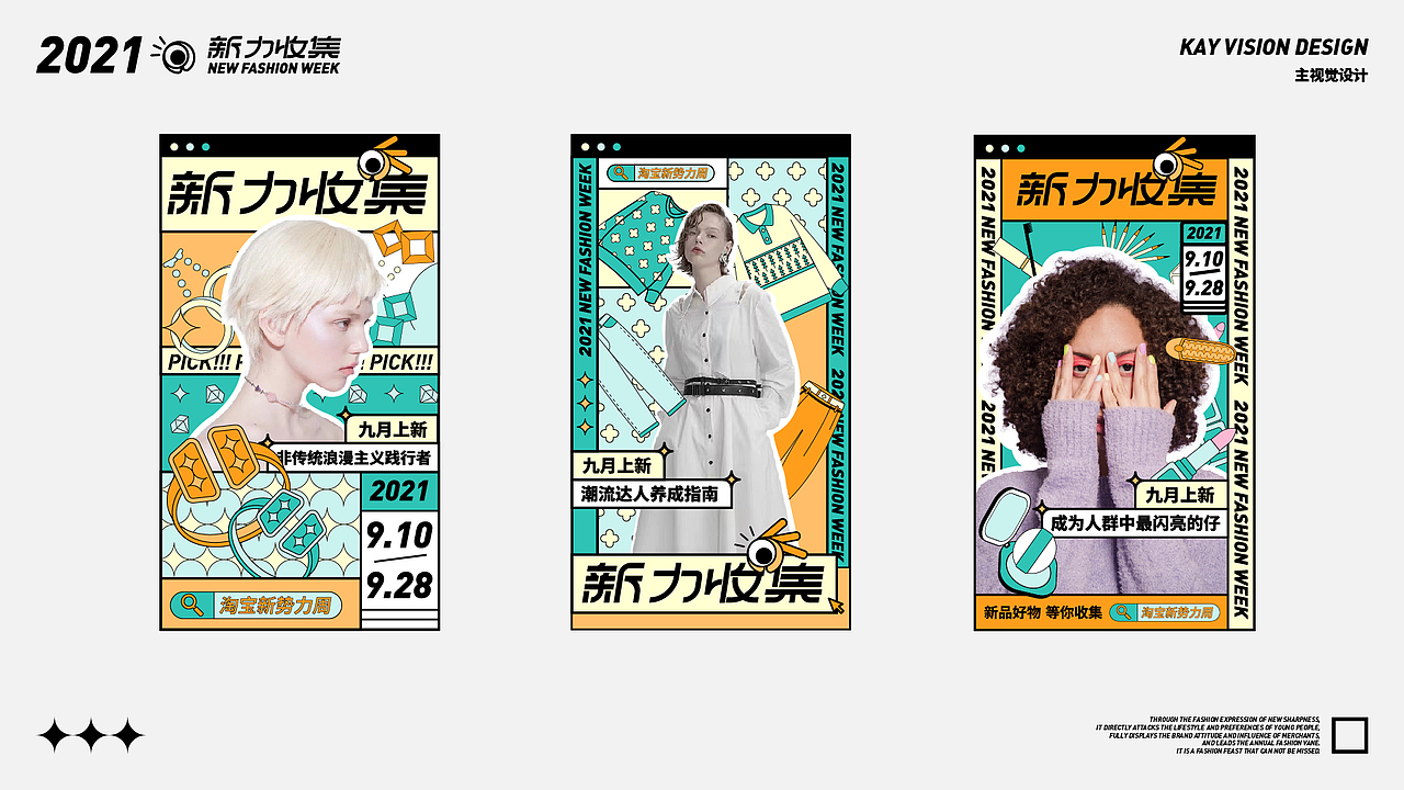 【新势力周】活动品牌视觉设计｜新力收集计划（图ZMjczNDExNTY0） - 品牌 - 站酷设计师JOHNNiNESON原创素材 - 站酷ZCOOL
