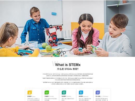 麦函STEMx 官网设计