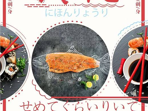 日式料理