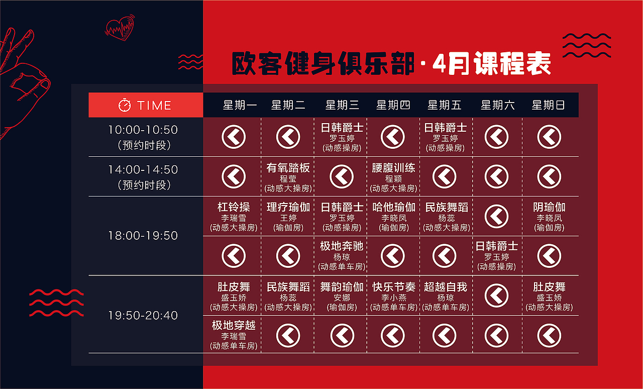 健身课程表（图ZNzcxNTIzNDA=） - 信息图表 - 站酷设计师江小晨原创素材 - 站酷ZCOOL