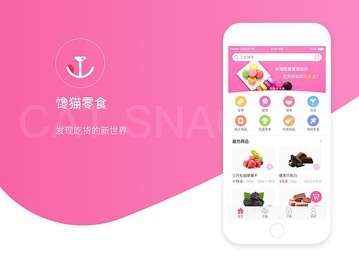 馋猫 APP 界面 Logo 设计