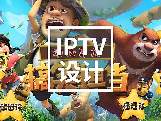 IPTV少儿动画专题界面设计