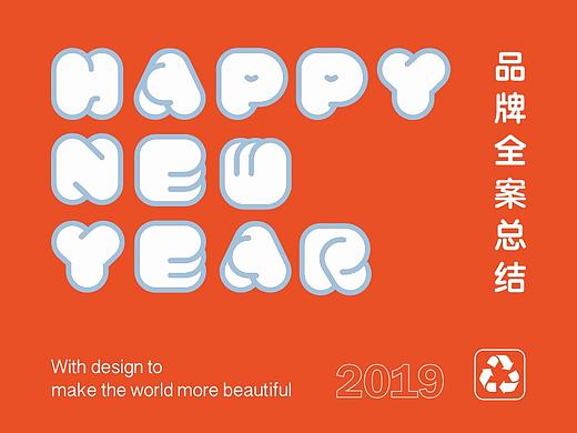 品牌设计集-2019