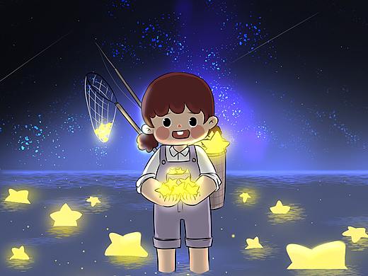 打捞星星