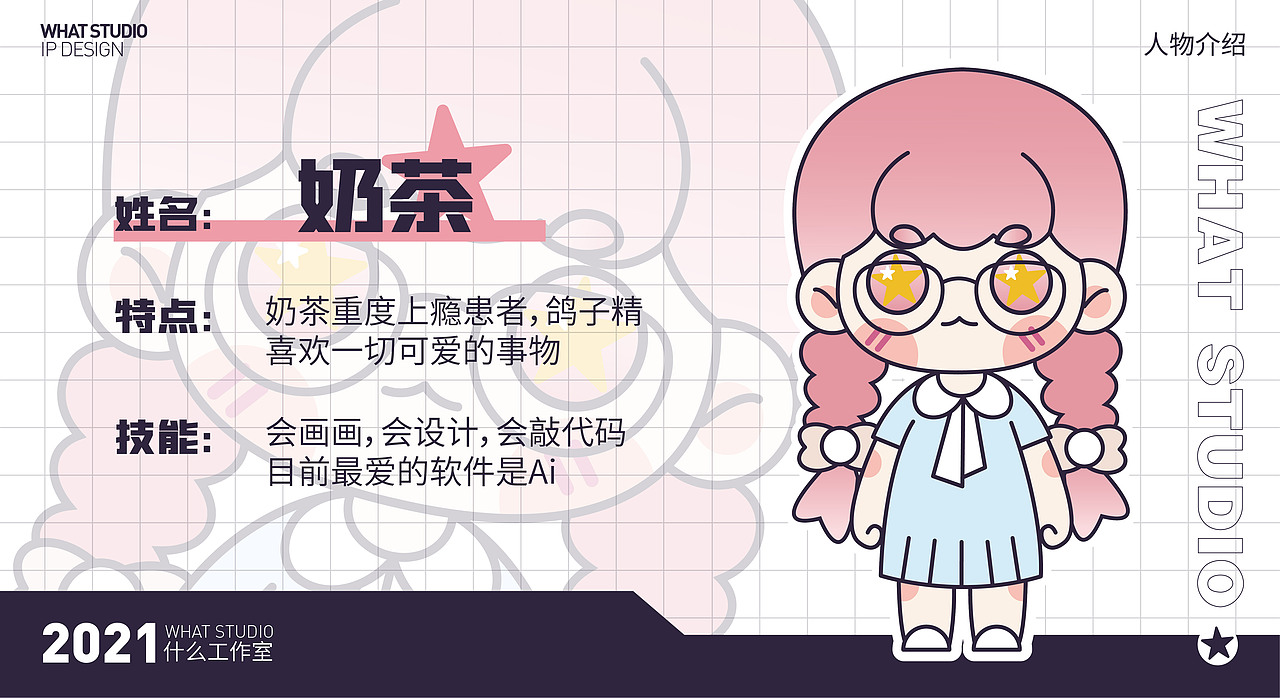 工作室IP形象设计（图ZMjkyMzkzMDY4） - IP形象 - 站酷设计师奶茶全糖少冰原创素材 - 站酷ZCOOL