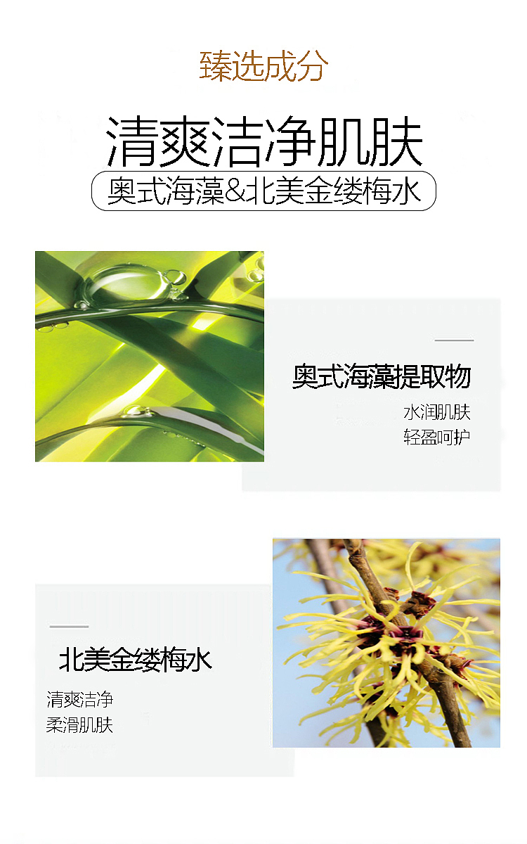 男士洗面奶网页详情页