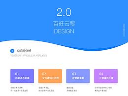 百旺云票2.0系統(tǒng)界面設計
