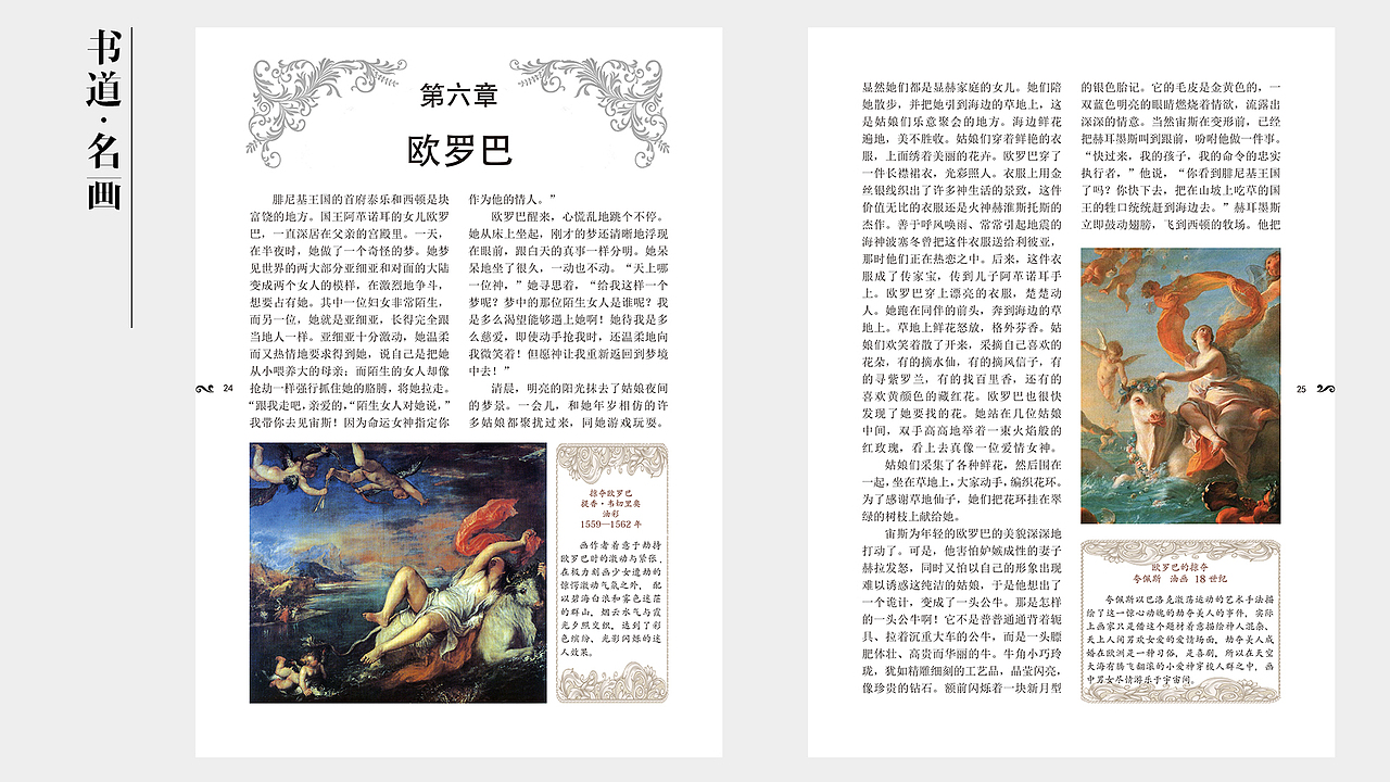 《书道 名画》西方神话故事
