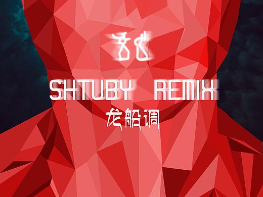 小红人Shuty单曲封面设计