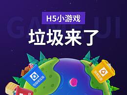 小游戏“垃圾来了”