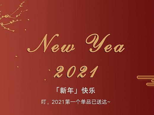 元旦春节/微信公众号/长图排版