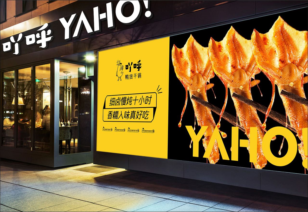 吖呼·鸭货干锅（图ZMjczMjQwMDE2） - Logo - 站酷设计师蜂爆原创素材 - 站酷ZCOOL