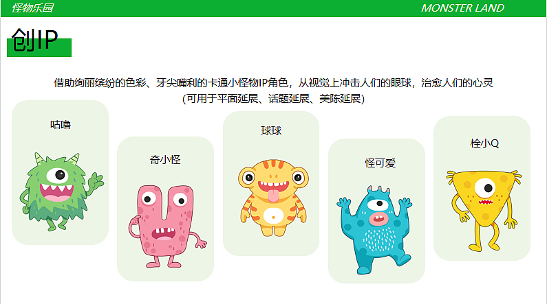 2022商业购物中心十一国庆假期怪物乐园主题活动策划案（图ZMzM2NTY0NzIw） - 文案/策划 - 站酷设计师精英策划圈原创素材 - 站酷ZCOOL