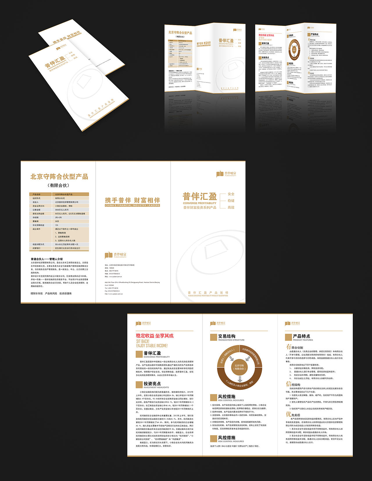 简约版基金产品说明书,210*110版面三折页设计,烫金工艺制作,极具金融
