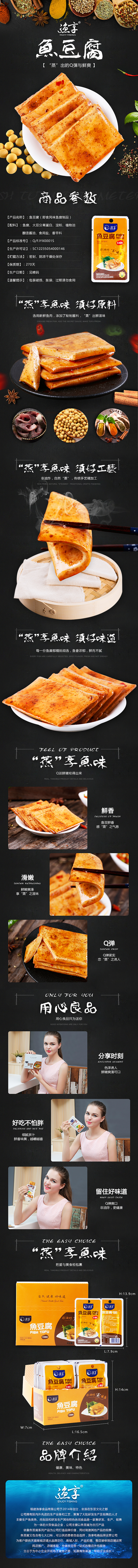 鱼豆腐详情页（图ZMTAzNTg4NjEy） - 电商 - 站酷设计师卓设电子商务原创素材 - 站酷ZCOOL