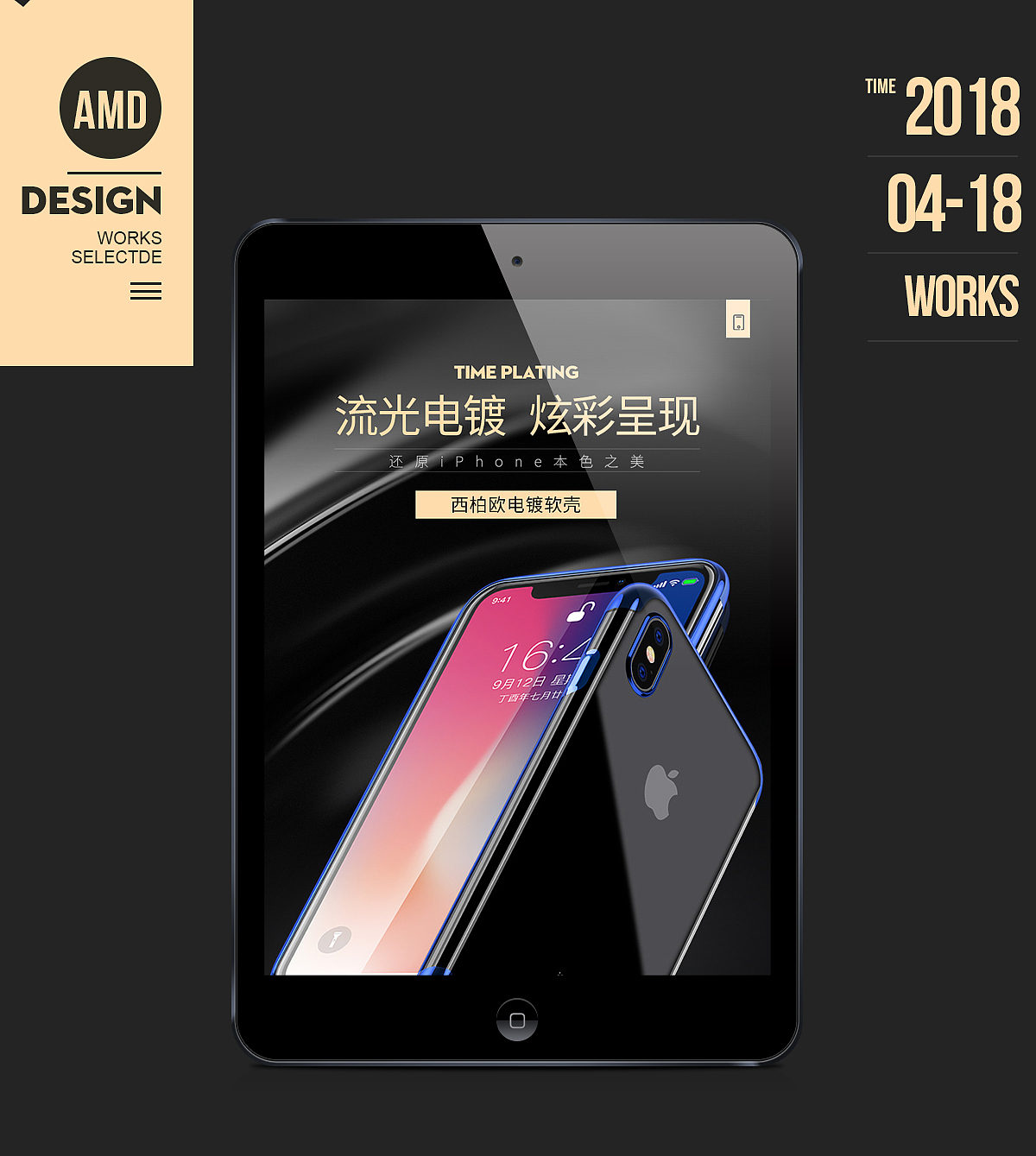 手机壳 钢化膜 玻璃壳 定制详情页 描述设计数码3C描述