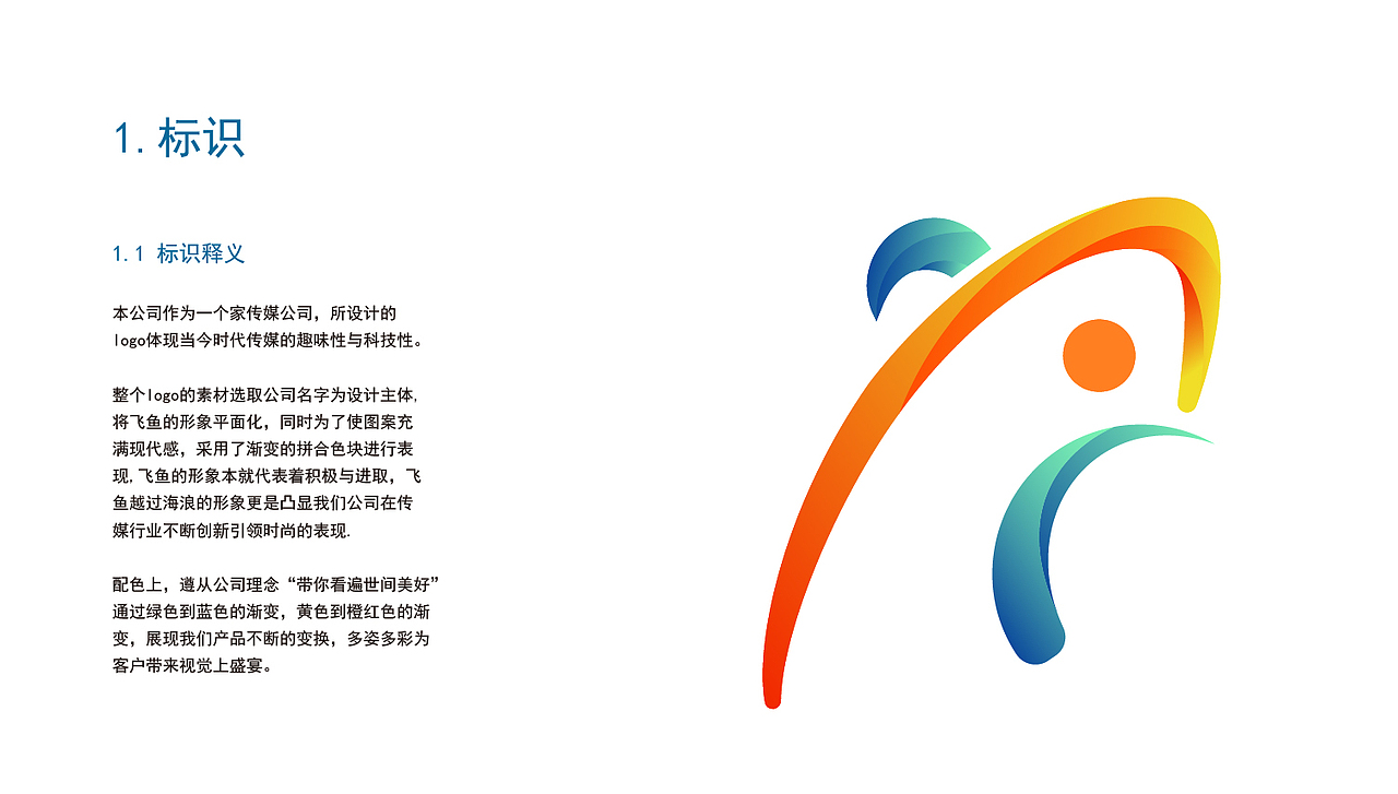 飞鱼传媒文化有限公司VI设计（图ZMTgwMTMyMDg0） - 其他平面 - 站酷设计师Z98621615原创素材 - 站酷ZCOOL