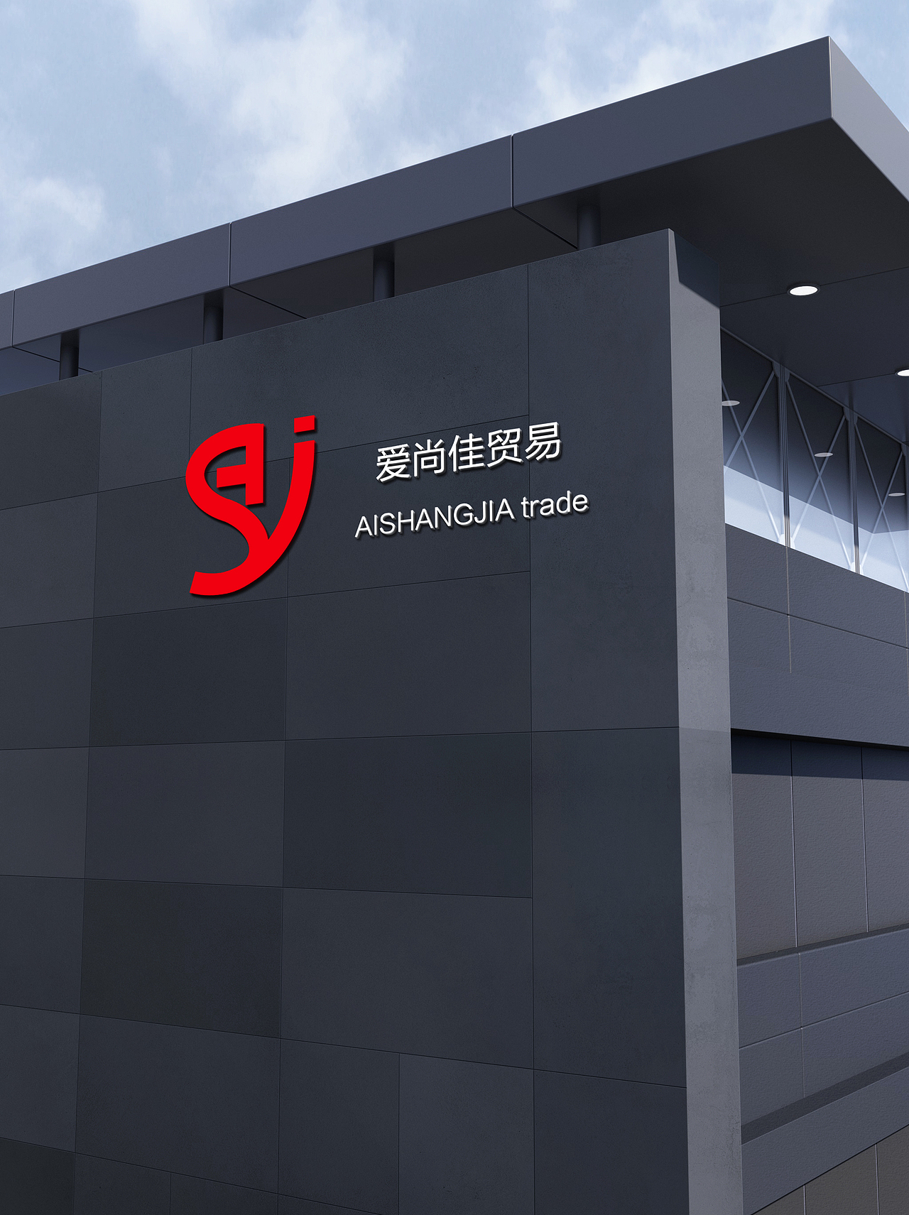 爱尚佳logo（图ZMjUyMTQyODA0） - Logo - 站酷设计师刘赖赖原创素材 - 站酷ZCOOL