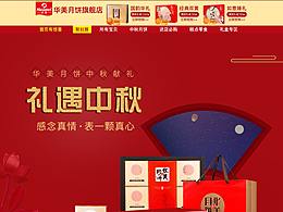 礼遇中秋
