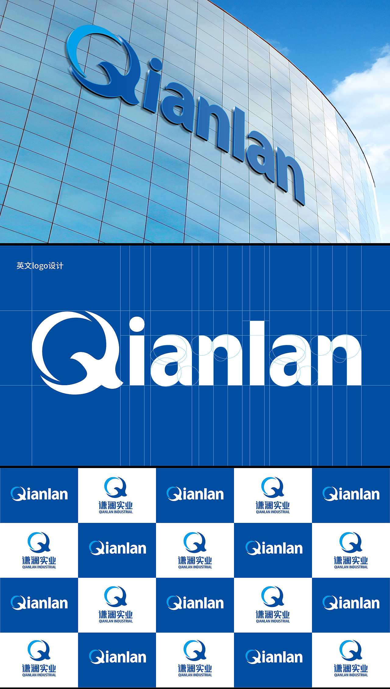 黄远海定位设计案例:上海谦澜实业企业品牌形象设计