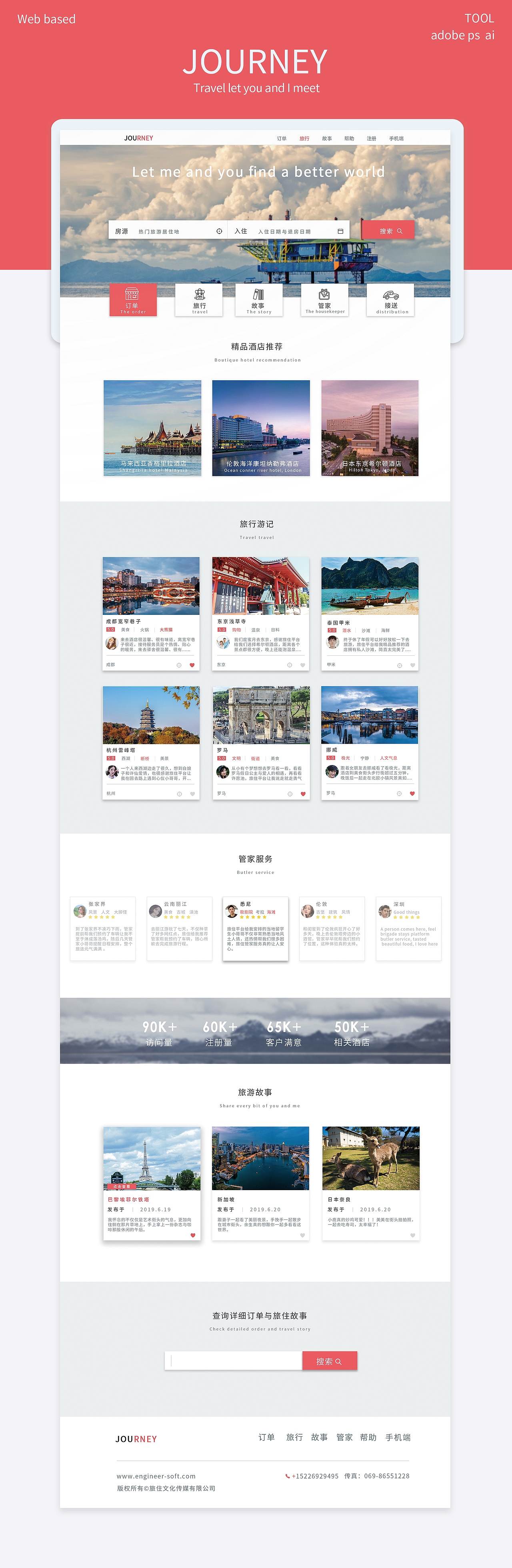 旅住企业官网（图ZMTYzOTI2MzI0） - 企业官网 - 站酷设计师比巴卜大大超人原创素材 - 站酷ZCOOL