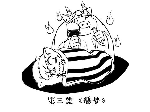 小猪和小猫（个人主页-ZNDQ1NDA0MTY=） - 中/长篇漫画 - 站酷设计师北斗烈风原创素材 - 站酷ZCOOL